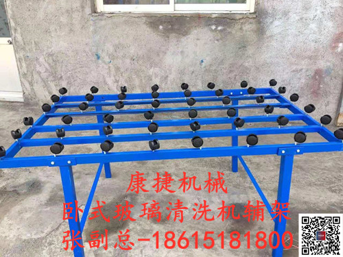 臥式中（zhōng）空玻璃設（shè）備-臥式玻璃清洗機（jī）輔架（jià）