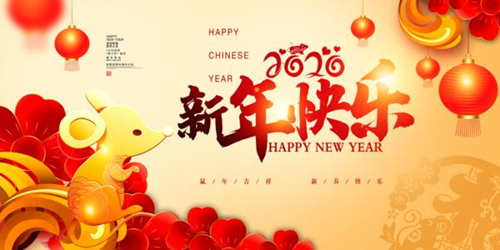 大家，過年好！