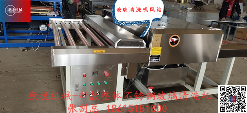 不鏽鋼玻璃（lí）清洗機幹（gàn）燥風箱