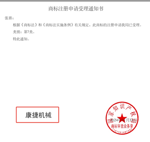 “91香蕉视频污污機械”已成（chéng）為商標